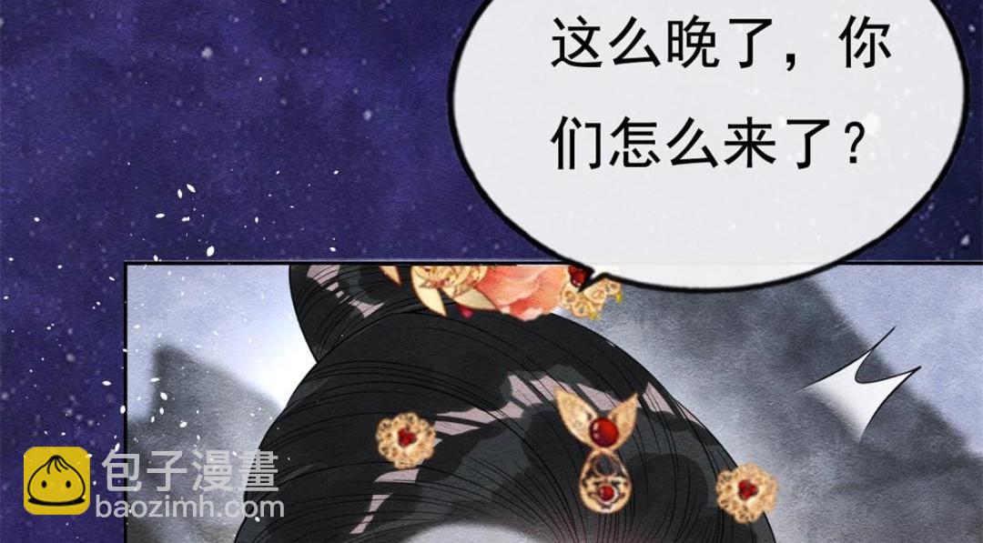 《糟糕，又被病娇盯上了！》第38话 萧衡娶亲了 第11页