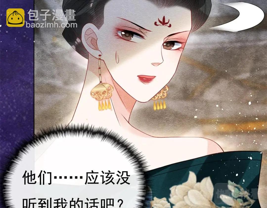 《糟糕，又被病娇盯上了！》第38话 萧衡娶亲了 第12页