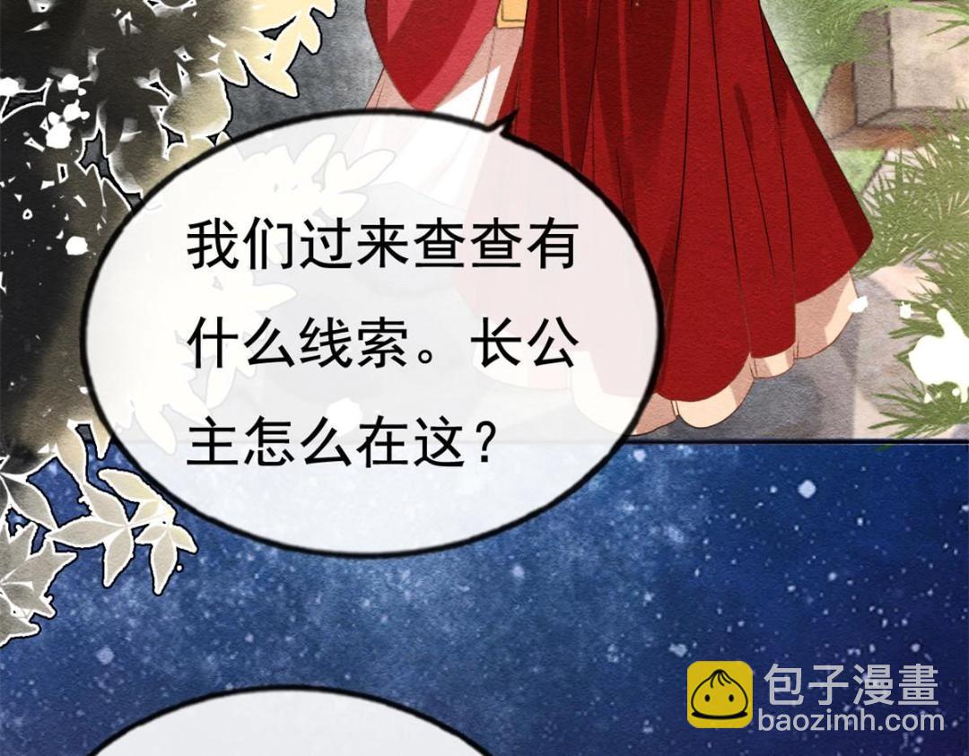 《糟糕，又被病娇盯上了！》第38话 萧衡娶亲了 第20页