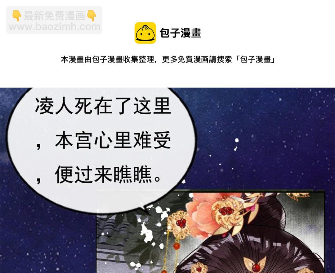 《糟糕，又被病娇盯上了！》第38话 萧衡娶亲了 第21页