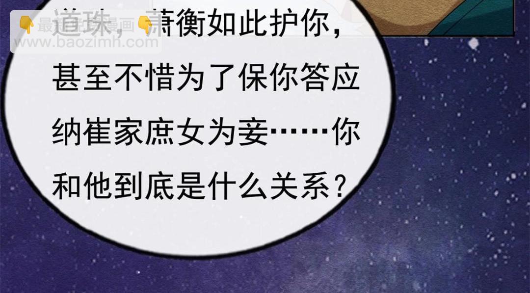 《糟糕，又被病娇盯上了！》第38话 萧衡娶亲了 第23页