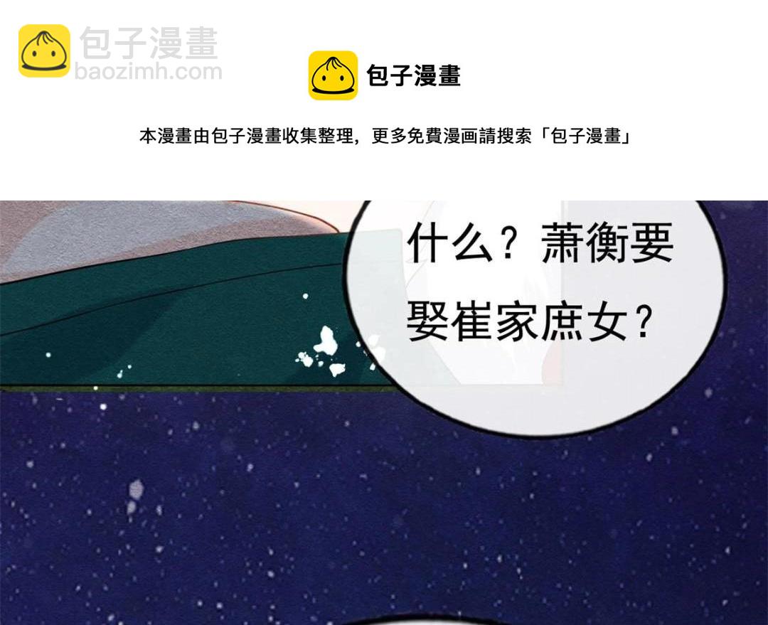 《糟糕，又被病娇盯上了！》第38话 萧衡娶亲了 第25页