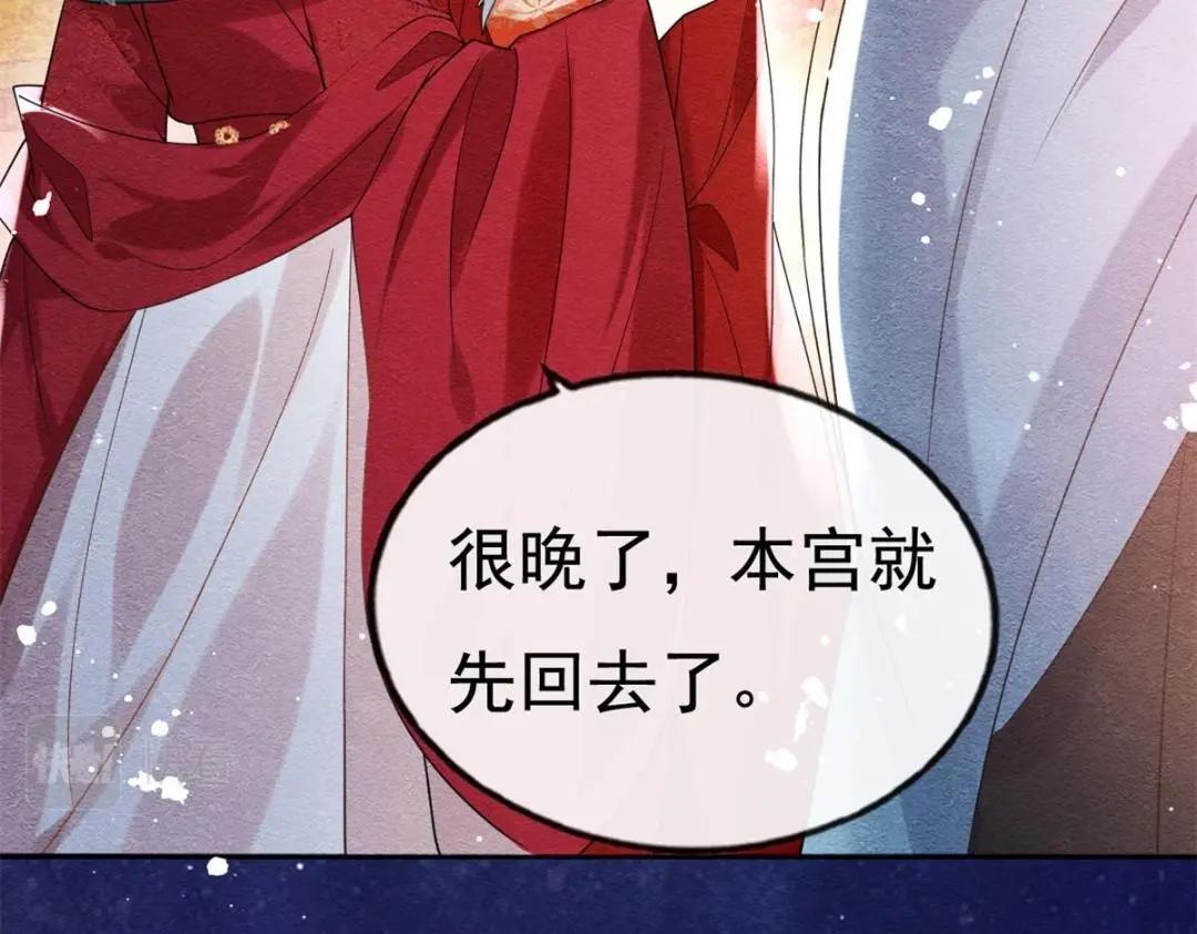 《糟糕，又被病娇盯上了！》第38话 萧衡娶亲了 第28页