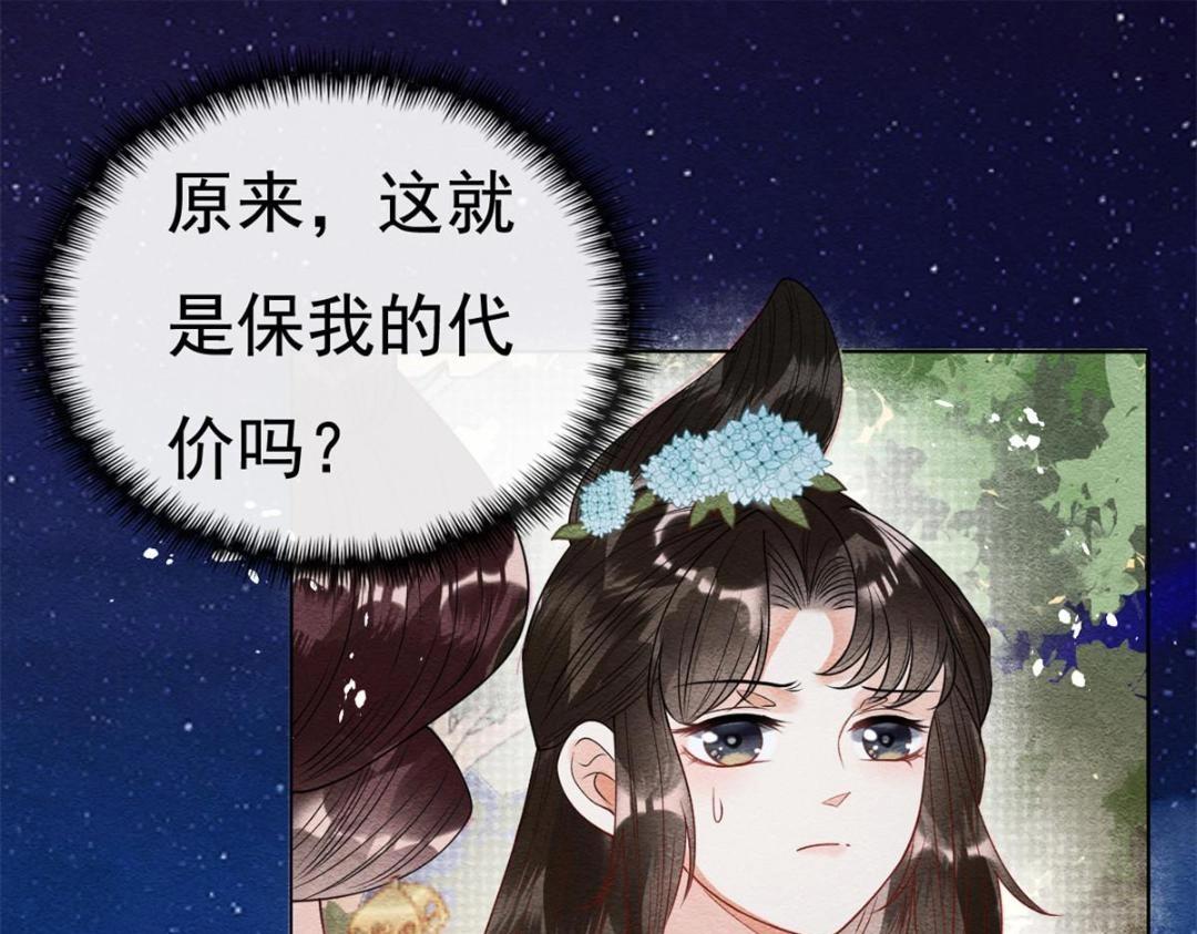 《糟糕，又被病娇盯上了！》第38话 萧衡娶亲了 第30页