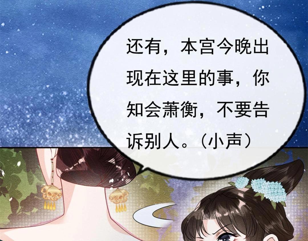 《糟糕，又被病娇盯上了！》第38话 萧衡娶亲了 第32页