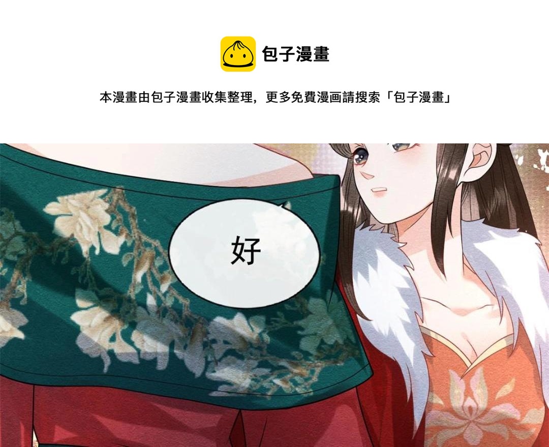 《糟糕，又被病娇盯上了！》第38话 萧衡娶亲了 第33页