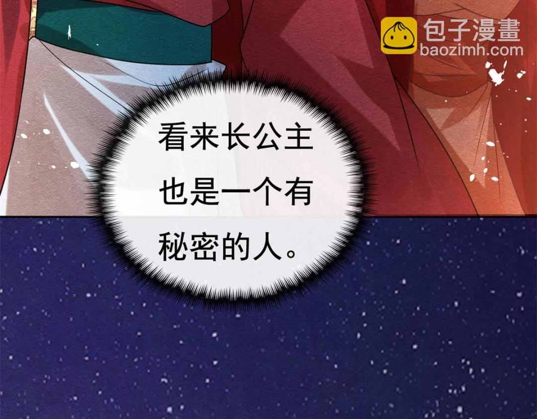 《糟糕，又被病娇盯上了！》第38话 萧衡娶亲了 第34页
