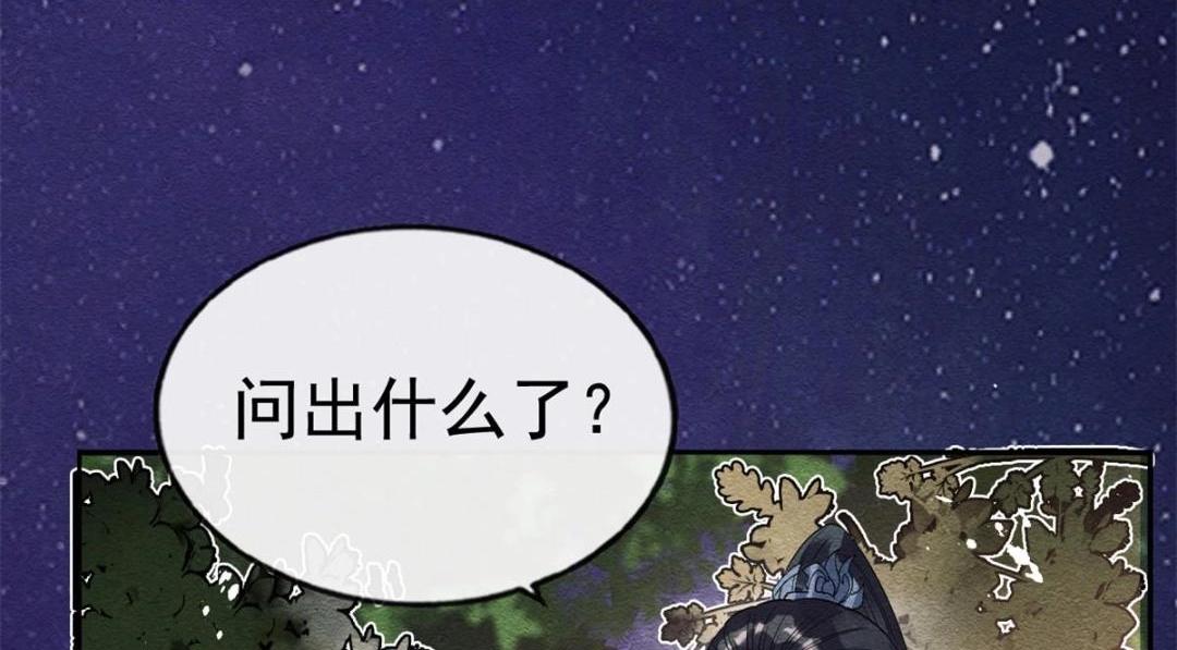 《糟糕，又被病娇盯上了！》第38话 萧衡娶亲了 第35页