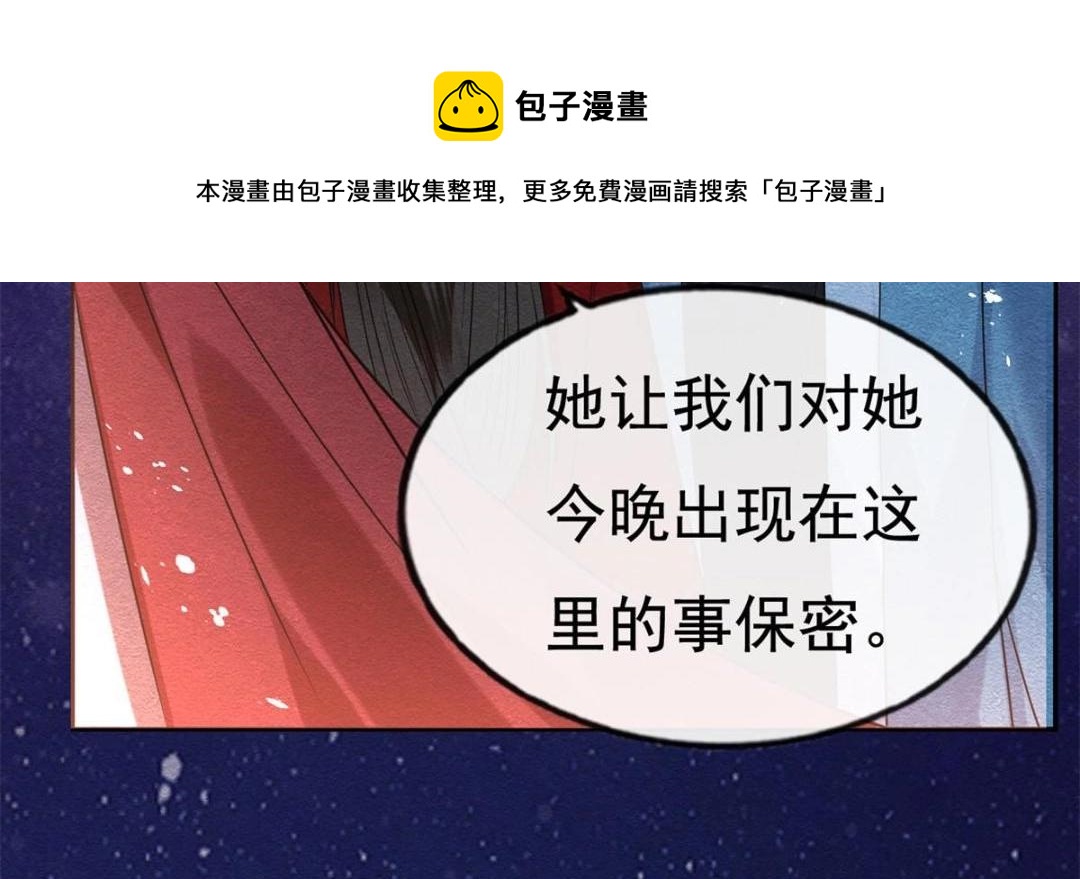 《糟糕，又被病娇盯上了！》第38话 萧衡娶亲了 第37页