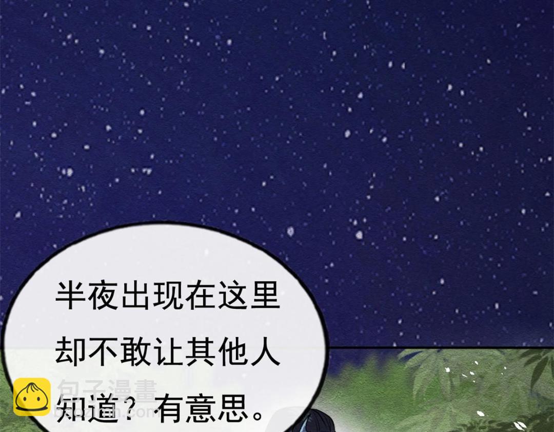 《糟糕，又被病娇盯上了！》第38话 萧衡娶亲了 第38页