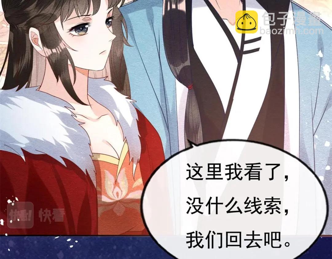 《糟糕，又被病娇盯上了！》第38话 萧衡娶亲了 第40页