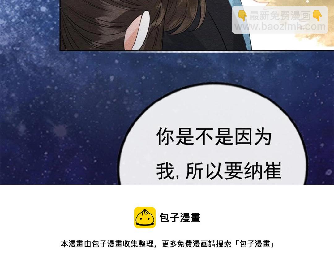 《糟糕，又被病娇盯上了！》第38话 萧衡娶亲了 第45页