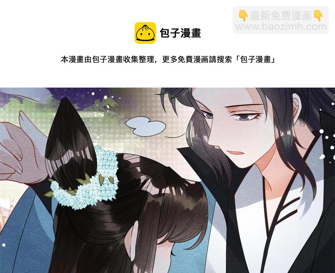 《糟糕，又被病娇盯上了！》第38话 萧衡娶亲了 第49页