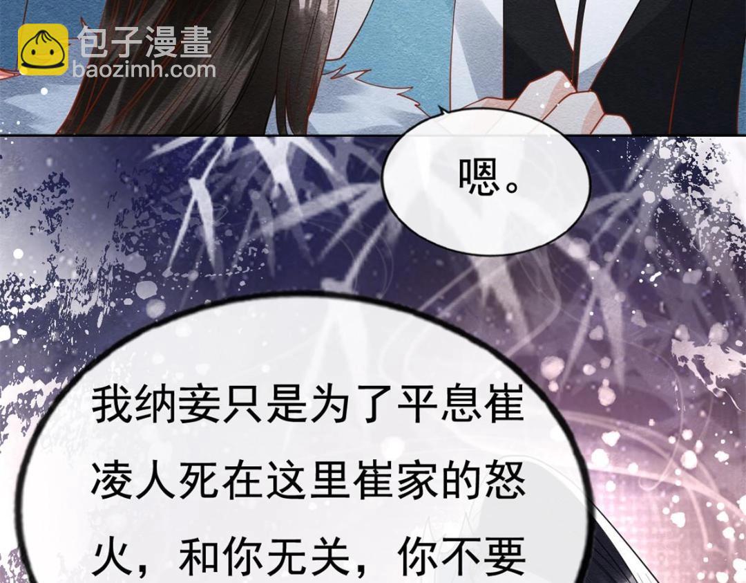 《糟糕，又被病娇盯上了！》第38话 萧衡娶亲了 第50页