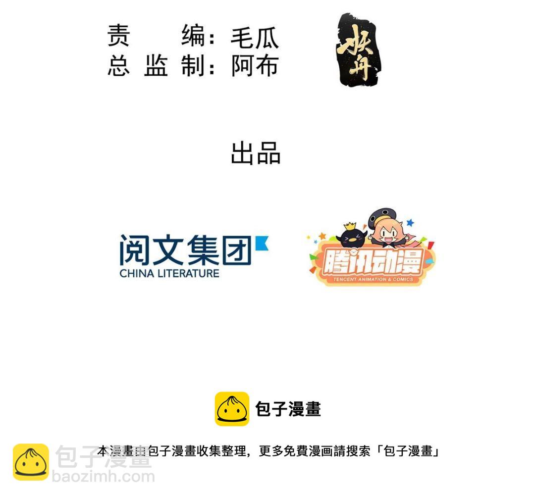 《糟糕，又被病娇盯上了！》第38话 萧衡娶亲了 第5页