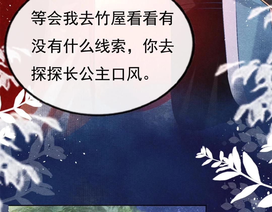 《糟糕，又被病娇盯上了！》第38话 萧衡娶亲了 第8页