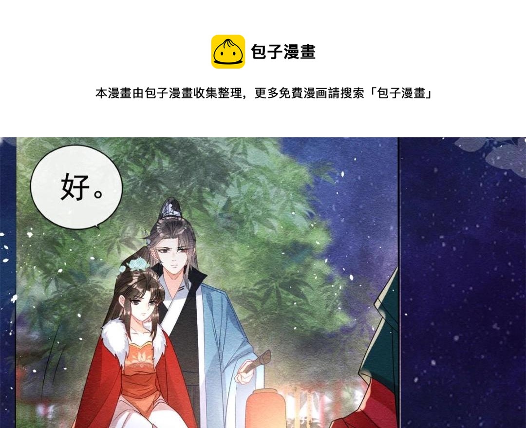 《糟糕，又被病娇盯上了！》第38话 萧衡娶亲了 第9页