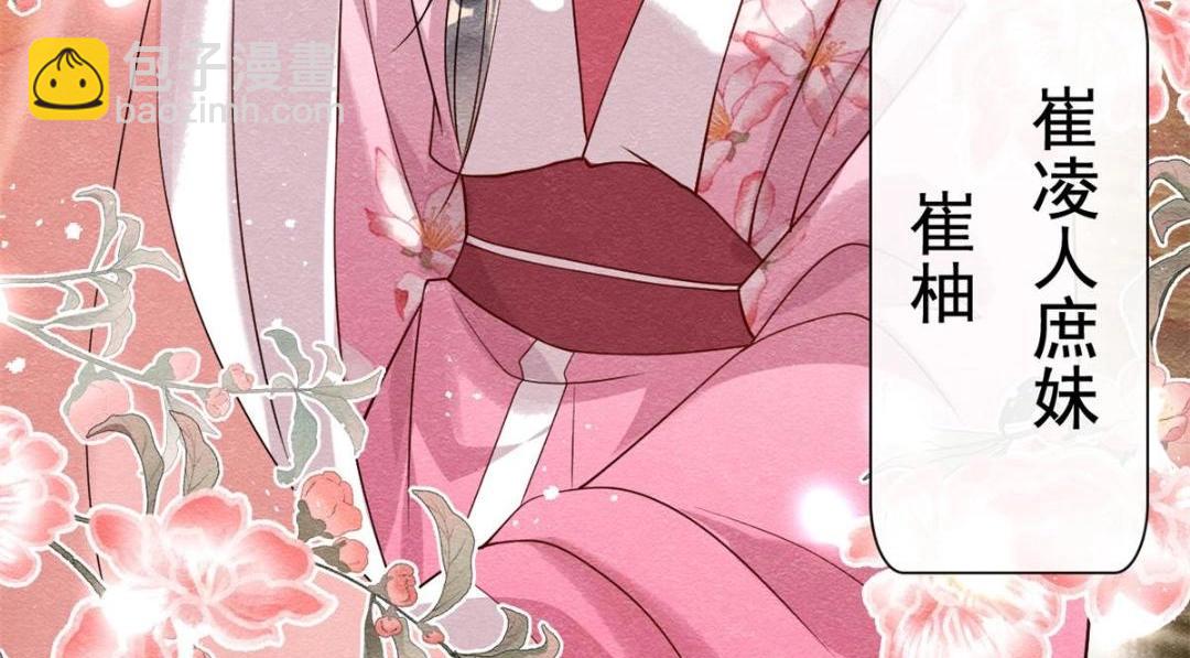《糟糕，又被病娇盯上了！》第39话 国家？我家？ 第11页