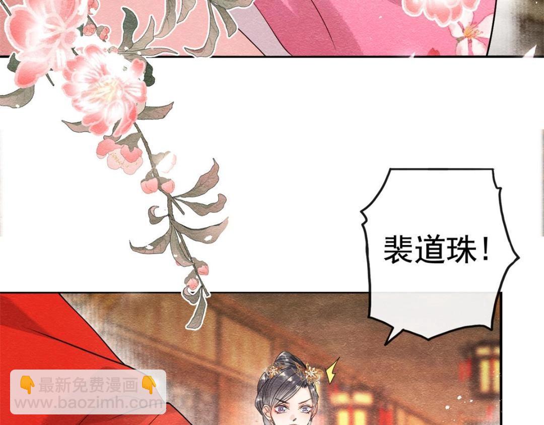 《糟糕，又被病娇盯上了！》第39话 国家？我家？ 第12页