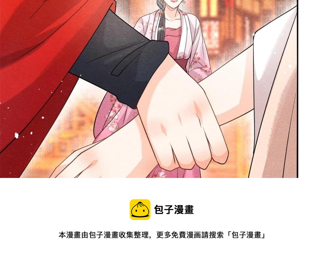 《糟糕，又被病娇盯上了！》第39话 国家？我家？ 第13页
