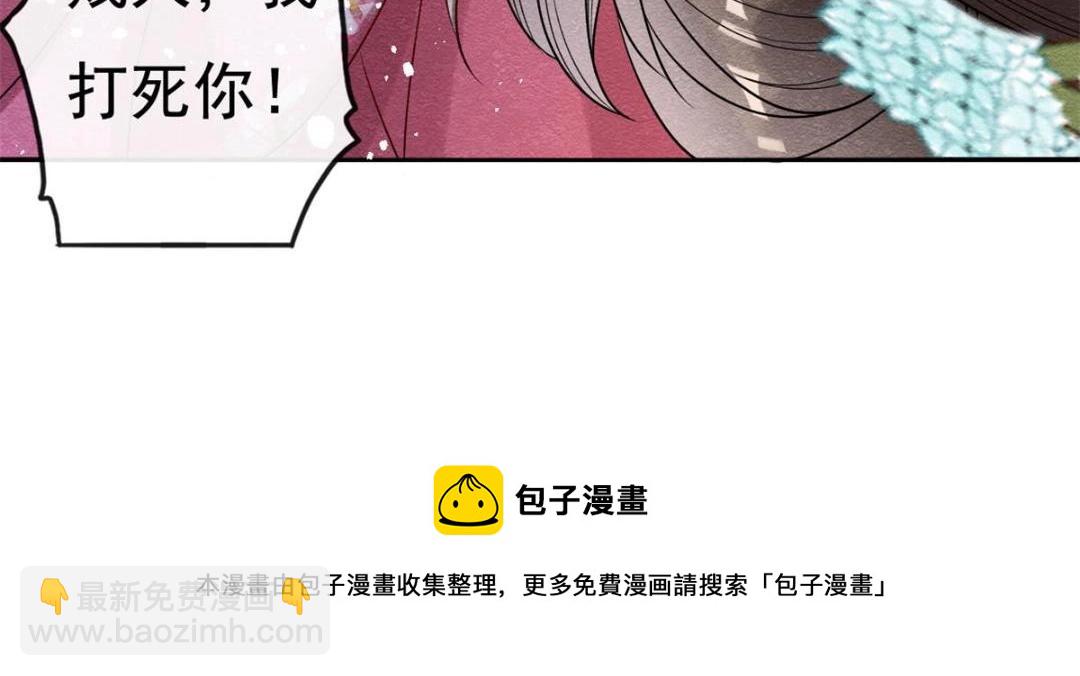 《糟糕，又被病娇盯上了！》第39话 国家？我家？ 第17页