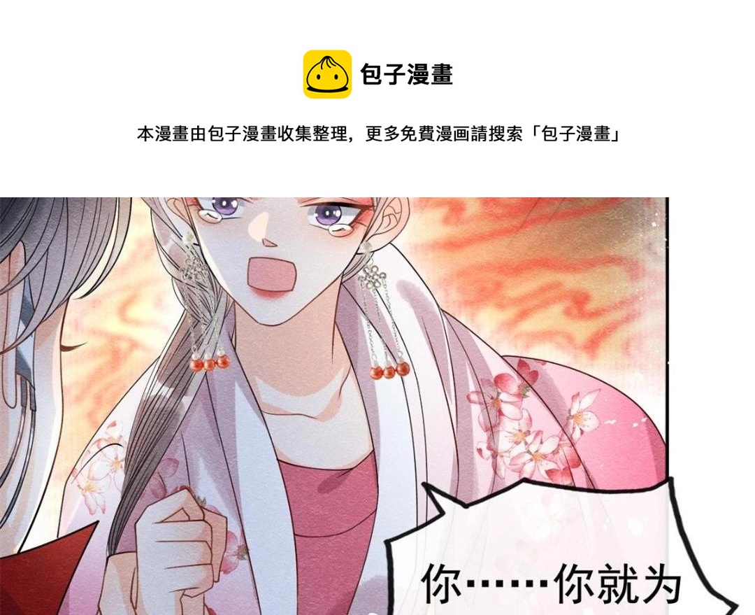 《糟糕，又被病娇盯上了！》第39话 国家？我家？ 第21页