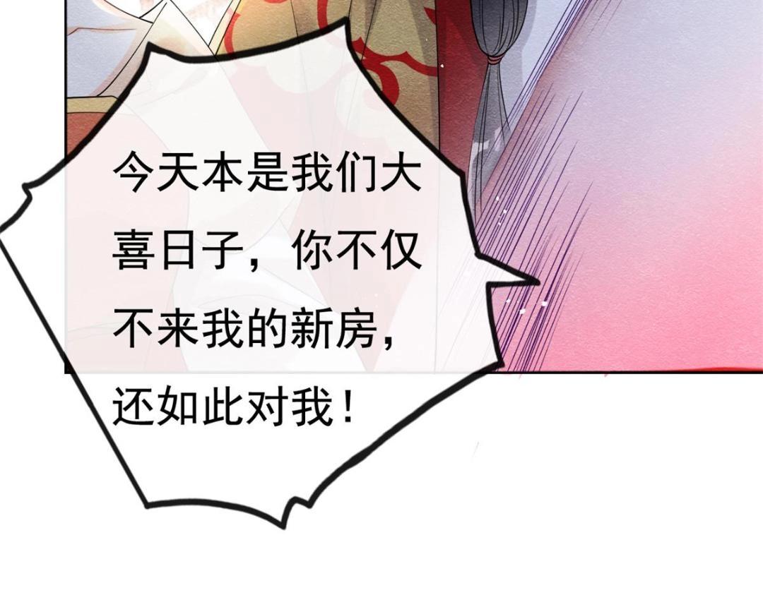 《糟糕，又被病娇盯上了！》第39话 国家？我家？ 第24页