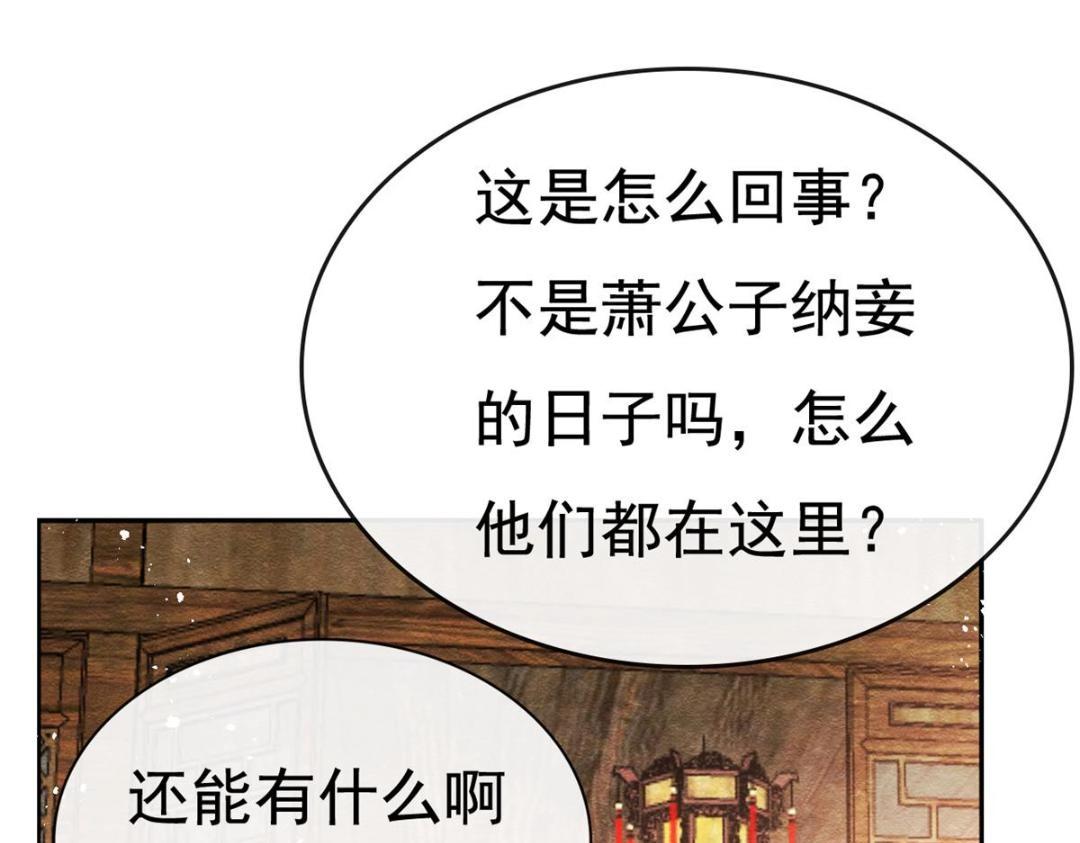 《糟糕，又被病娇盯上了！》第39话 国家？我家？ 第30页