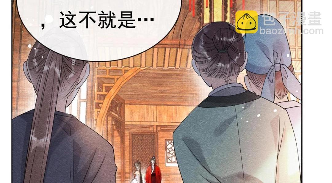 《糟糕，又被病娇盯上了！》第39话 国家？我家？ 第31页