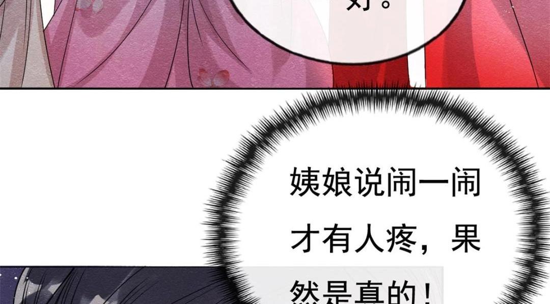 《糟糕，又被病娇盯上了！》第39话 国家？我家？ 第35页