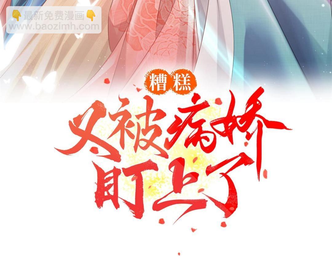 《糟糕，又被病娇盯上了！》第39话 国家？我家？ 第3页
