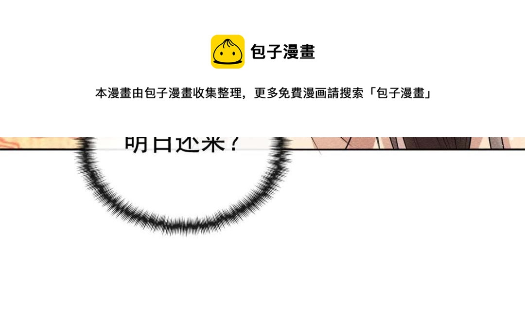《糟糕，又被病娇盯上了！》第39话 国家？我家？ 第41页