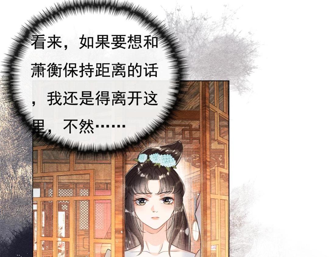 《糟糕，又被病娇盯上了！》第39话 国家？我家？ 第42页