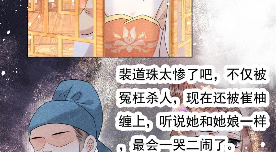 《糟糕，又被病娇盯上了！》第39话 国家？我家？ 第43页