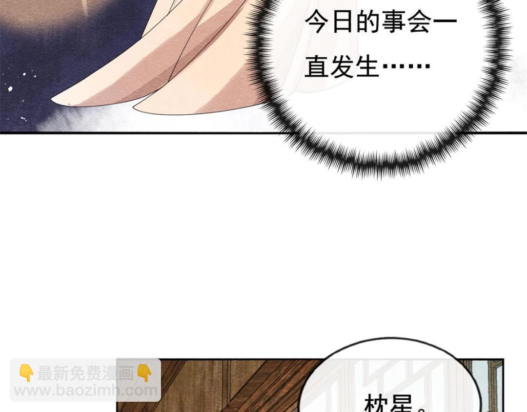 《糟糕，又被病娇盯上了！》第39话 国家？我家？ 第46页