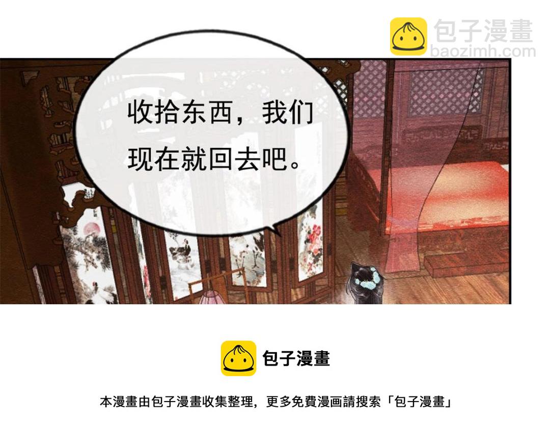 《糟糕，又被病娇盯上了！》第39话 国家？我家？ 第49页
