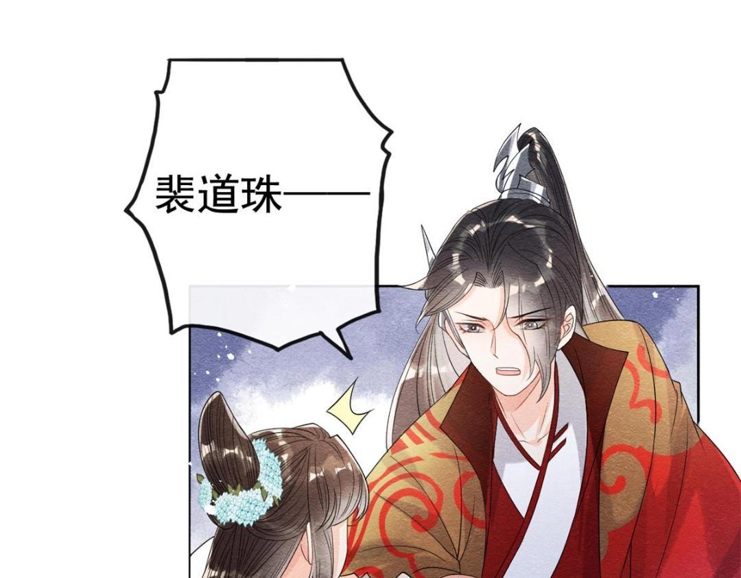 《糟糕，又被病娇盯上了！》第39话 国家？我家？ 第6页