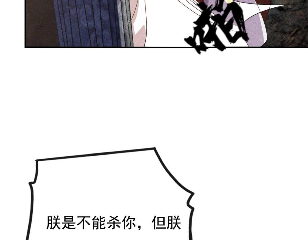 《糟糕，又被病娇盯上了！》第41话 为民者自然要是死护国 第10页