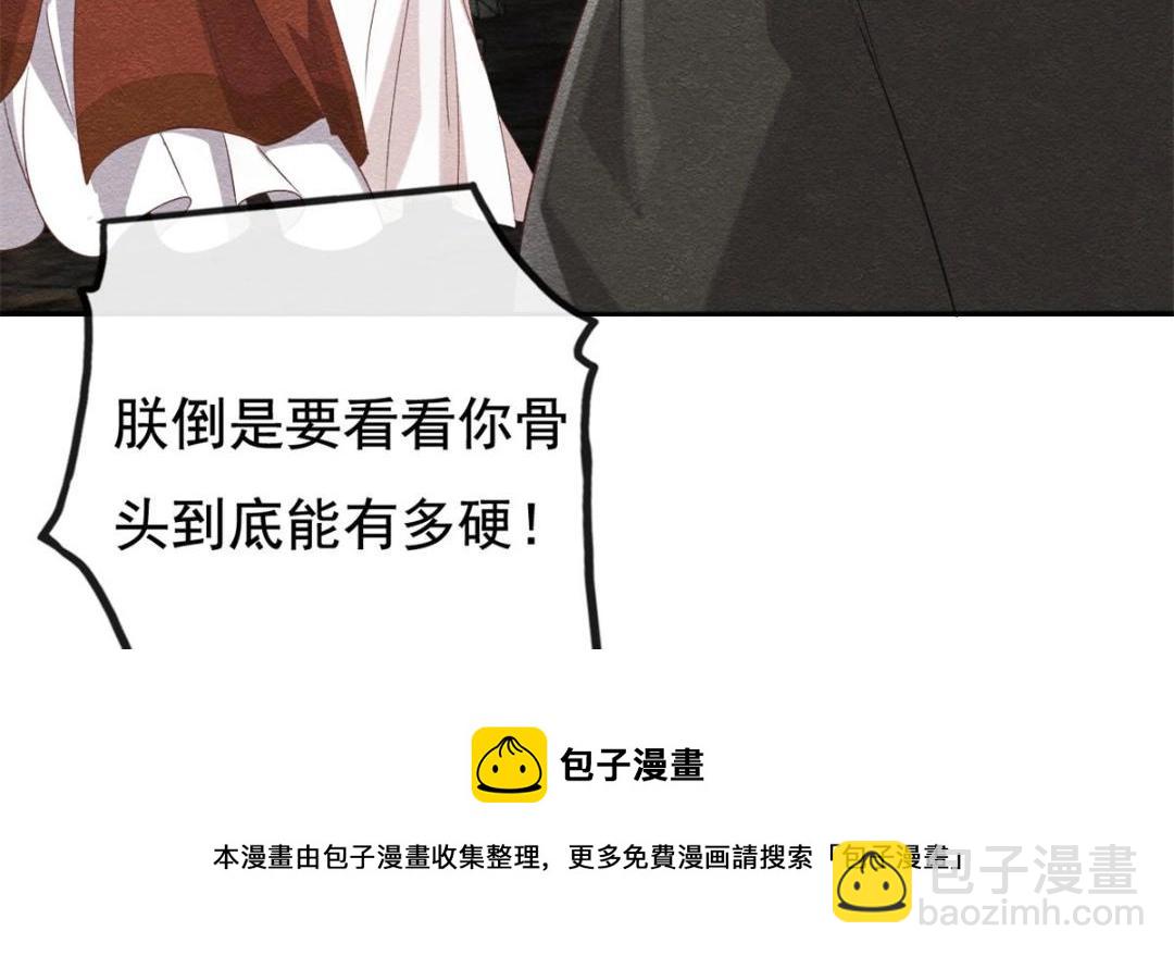 《糟糕，又被病娇盯上了！》第41话 为民者自然要是死护国 第13页