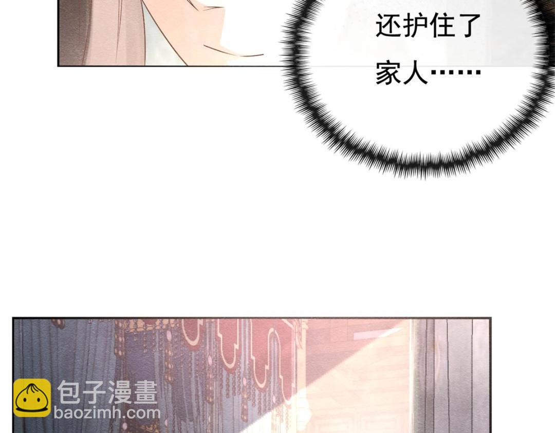 《糟糕，又被病娇盯上了！》第41话 为民者自然要是死护国 第20页