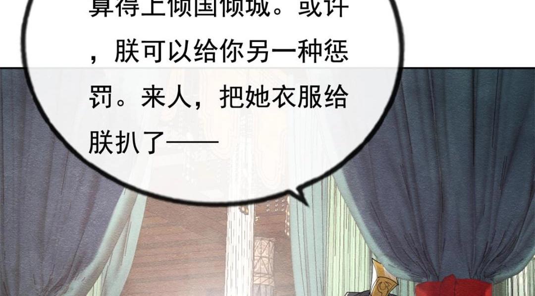 《糟糕，又被病娇盯上了！》第41话 为民者自然要是死护国 第23页