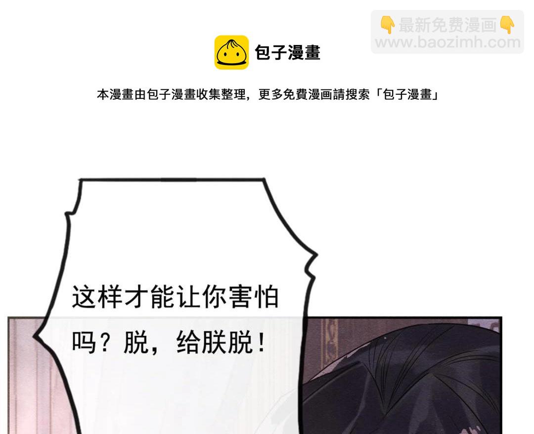 《糟糕，又被病娇盯上了！》第41话 为民者自然要是死护国 第25页