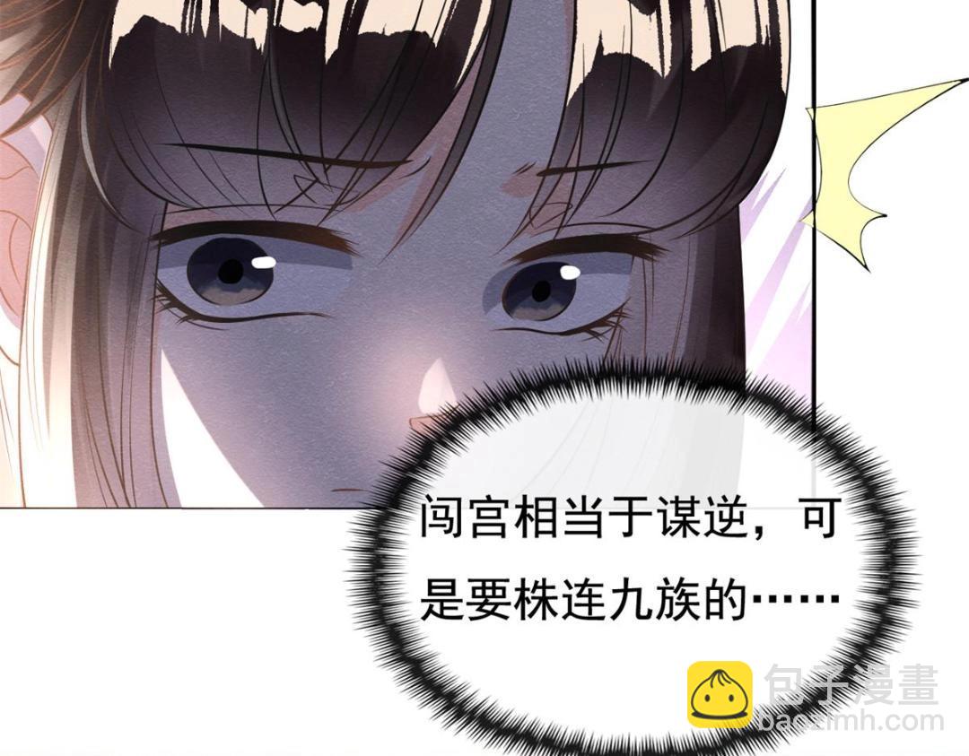 《糟糕，又被病娇盯上了！》第41话 为民者自然要是死护国 第34页