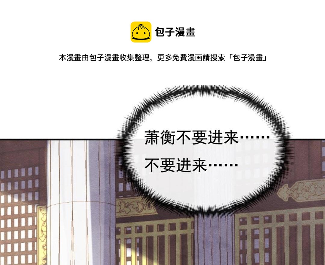 《糟糕，又被病娇盯上了！》第41话 为民者自然要是死护国 第37页