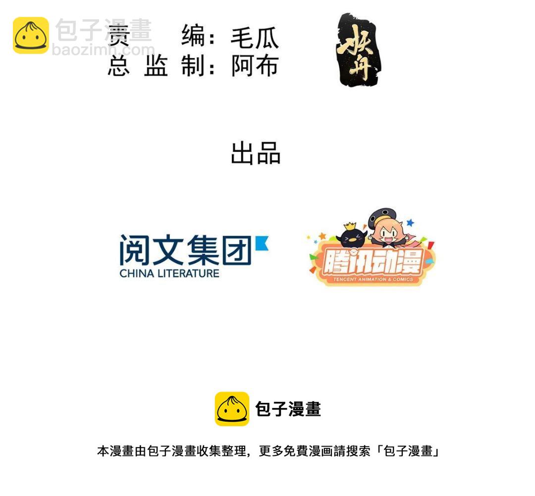 《糟糕，又被病娇盯上了！》第41话 为民者自然要是死护国 第5页
