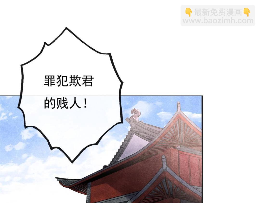《糟糕，又被病娇盯上了！》第41话 为民者自然要是死护国 第6页