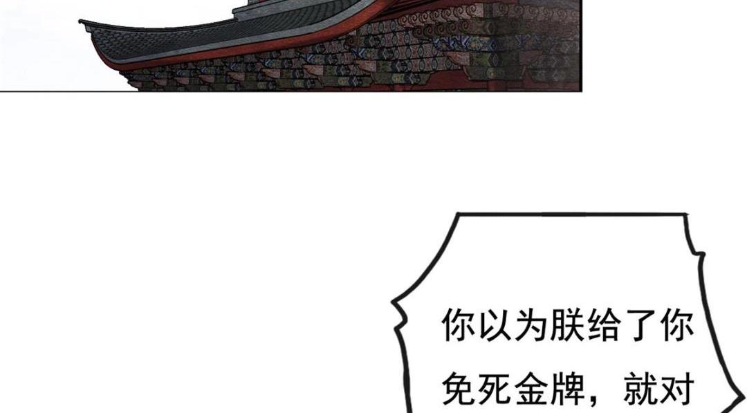 《糟糕，又被病娇盯上了！》第41话 为民者自然要是死护国 第7页