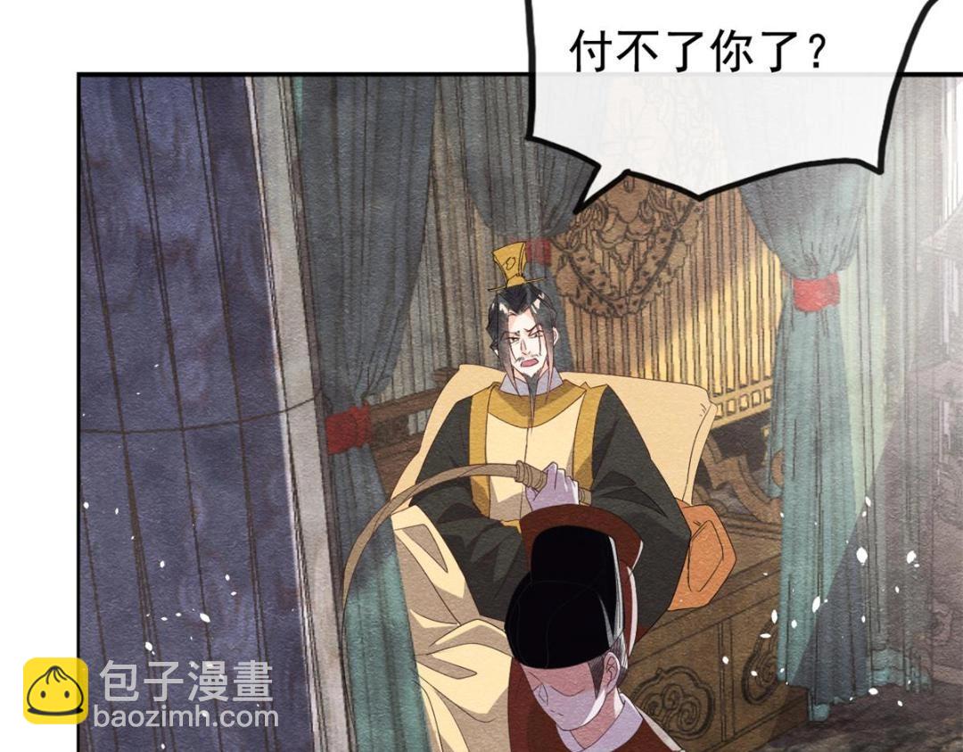 《糟糕，又被病娇盯上了！》第41话 为民者自然要是死护国 第8页