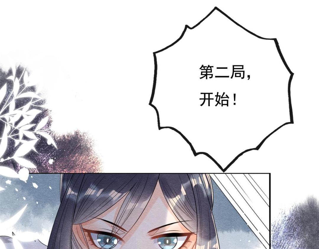 《糟糕，又被病娇盯上了！》第40话 置之死地而后 第18页