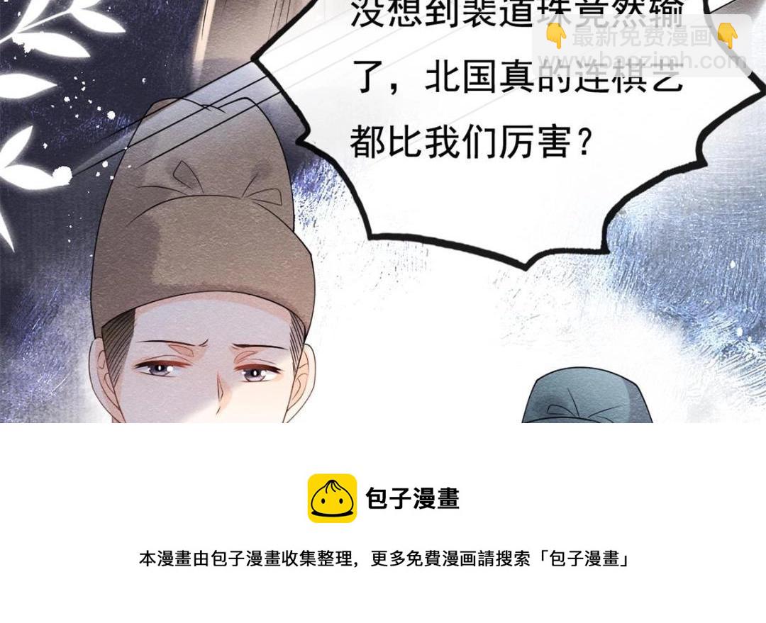 《糟糕，又被病娇盯上了！》第40话 置之死地而后 第25页